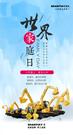 山推挖掘機 | 人在路上 家在心中