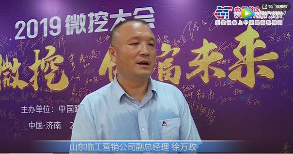 专访山东临工营销公司副总经理徐万政
