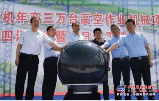 四證齊發暨當日開工│臨工重機年產三萬台高空作業機械項目落地
