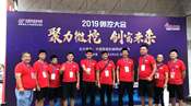 2019微挖大會精彩瞬間