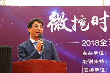 2018微挖大會開幕式
