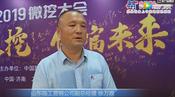 2019微挖大會專訪山東臨工營銷公司副總經理徐萬政