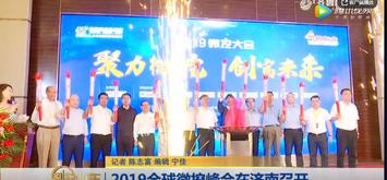 濟南電視台報道2019微挖大會