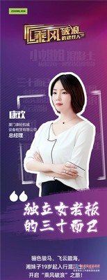 中联重科砼行者 乘风破浪 | 独立女老板的三十而已