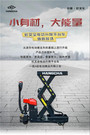 杭叉小身材，大能量——电动迷你搬运车也能当高空作业平台用！