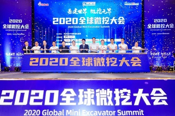 2020全球微挖大會 洋馬建機精品微挖書寫新傳奇