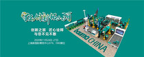 就等您开场啦！2020上海宝马展山河智能精彩就绪！