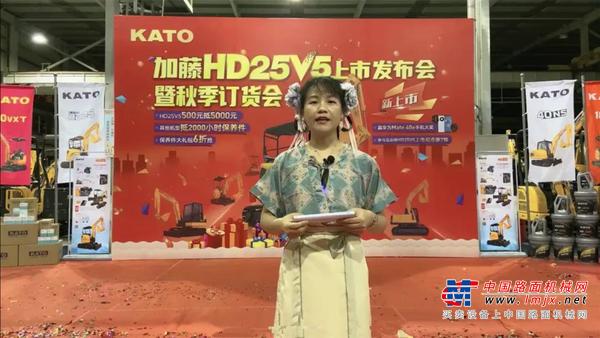 KATO加藤HD25V5上市发布会暨秋季订货会成功举办