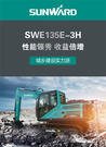 山河智能：城乡建设实力派！13吨级挖掘机“性能领秀”等你来购