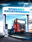 树立新能源重卡新标准  陕汽重卡M3000S纯电动牵引车