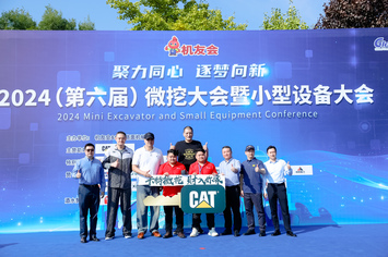2024第六屆微挖大會室外交機儀式