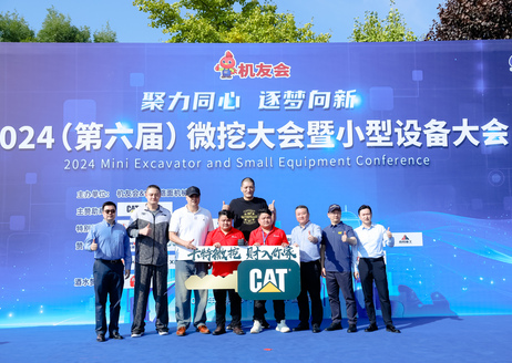 2024第六届微挖大会室外交机仪式