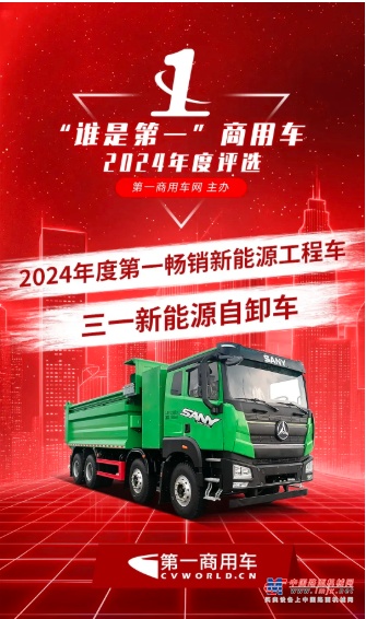 “谁是第一”？三一获得两项“第一畅销”！