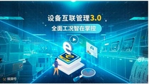 山工机械设备互联管理3.0 高光时刻e手掌控