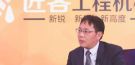 山东临工王永：大机型与高集中度，装载机的未来之变