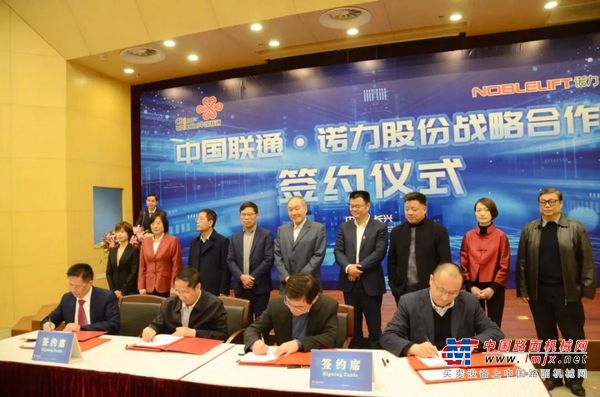 共迎5G新时代，诺力股份与中国联通签署战略合作协议