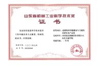 山东陆达荣获山东省机械工业科学技术奖