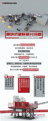南方路机：快、省、好！模块式破碎筛分设备原来这么优秀！