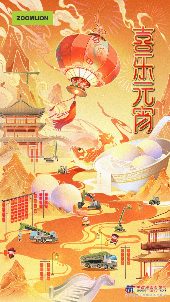 喜乐元宵丨中联重科邀您猜灯谜赢好礼啦！