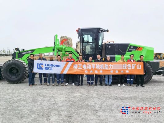 綠色智造引領未來 |柳工 4280DE電動平地機助力礦業綠色轉型