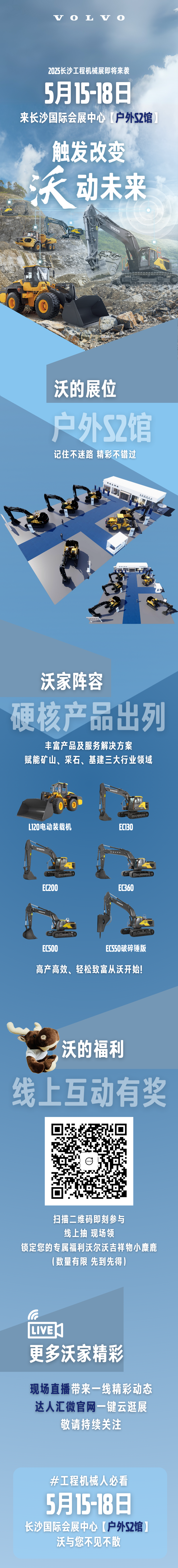 重磅 | 5月长沙工程机械展，沃家展台看点大放送！