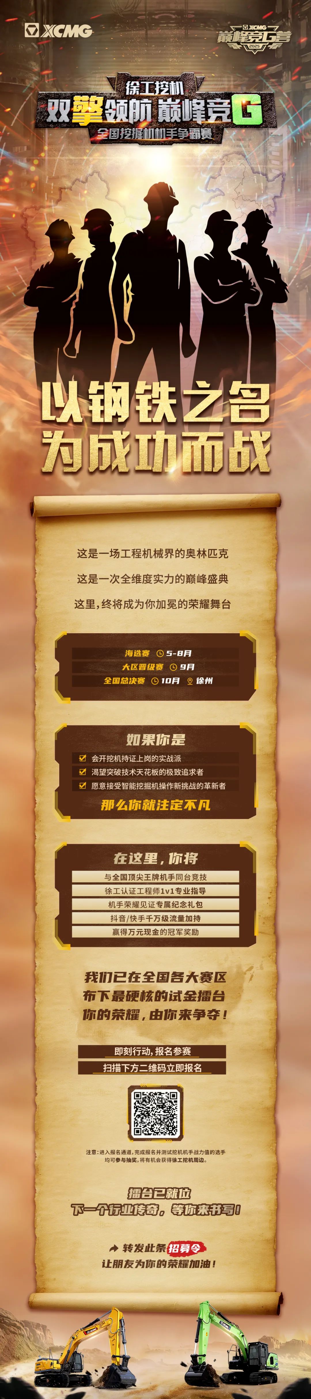 双擎硬核赛道！挖掘机王者之战倒计时，巅峰荣耀由你定义！