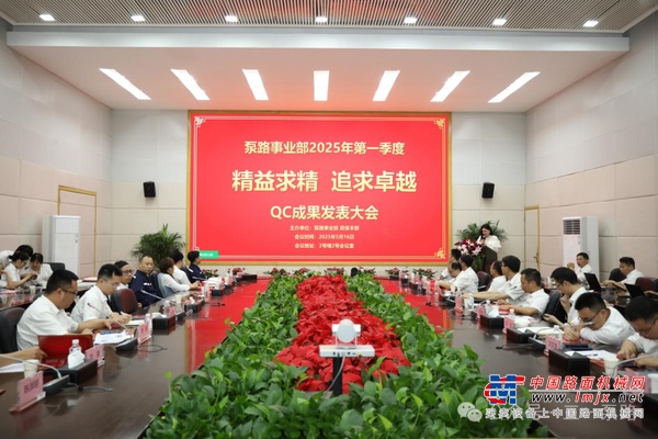 质量圈超燃对决！三一泵送一季度QC成果发表会高能来袭
