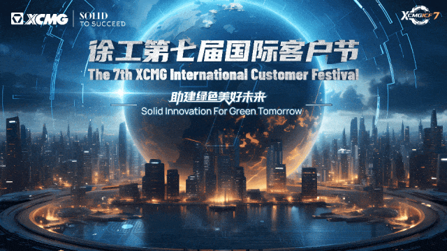 GO GO GO！出发喽！ 徐工挖机喊你来打卡绿色智造现场！