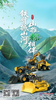 端午节丨铁壁撼山河 山推“粽”相伴
