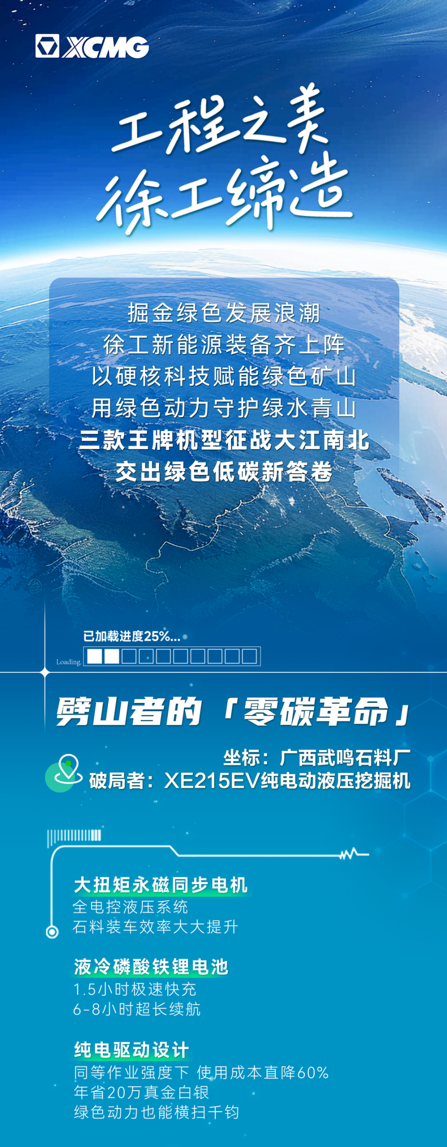 告别“油老虎”！徐工新能源挖掘机，矿山实力掘金！